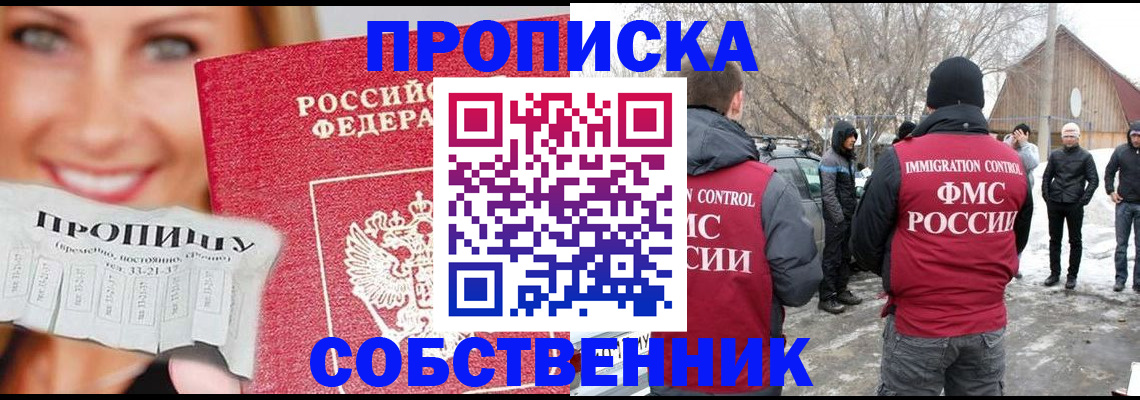 прописка паспорт в Заозёрном