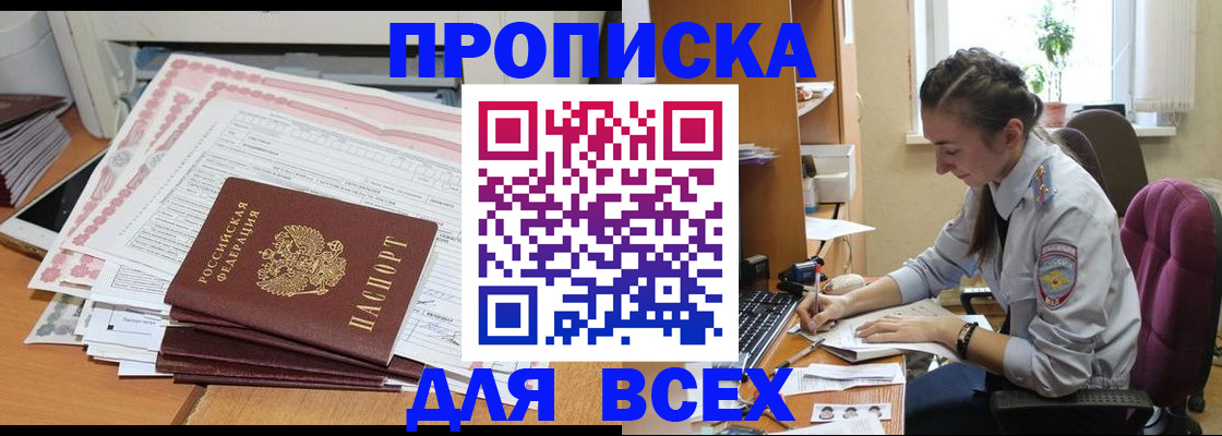 временная регистрация поиск в Заозёрном